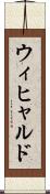 ウィヒャルド Scroll