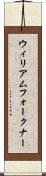 ウィリアムフォークナー Scroll