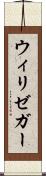 ウィリゼガー Scroll