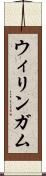 ウィリンガム Scroll
