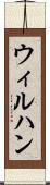 Wilhan Scroll