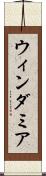 ウィンダミア Scroll