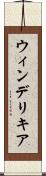 ウィンデリキア Scroll
