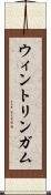 ウィントリンガム Scroll