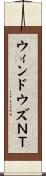 ウィンドウズＮＴ Scroll