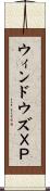 ウィンドウズＸＰ Scroll