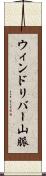 ウィンドリバー山脈 Scroll