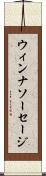 ウィンナソーセージ Scroll