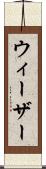 ウィーザー Scroll