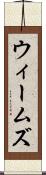 ウィームズ Scroll