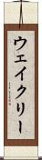 ウェイクリー Scroll
