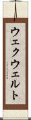 ウェクウェルト Scroll