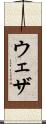 ウェザ Scroll