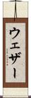 ウェザー Scroll