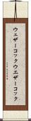 ウェザーコック Scroll