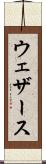 ウェザース Scroll