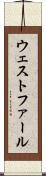 ウェストファール Scroll
