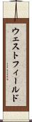 ウェストフィールド Scroll