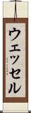 ウェッセル Scroll