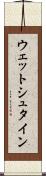 ウェットシュタイン Scroll