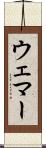 Wehmer Scroll