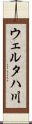 ウェルタハ川 Scroll