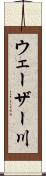 ウェーザー川 Scroll
