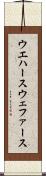 ウエハース Scroll
