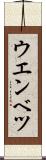 ウエンベツ Scroll