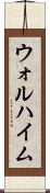 ウォルハイム Scroll