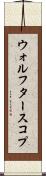 ウォルフタースコプ Scroll