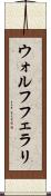 ウォルフ・フェラリ Scroll