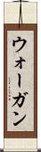 ウォーガン Scroll