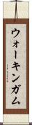 ウォーキンガム Scroll