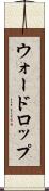 ウォードロップ Scroll