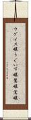ウグイス嬢 Scroll