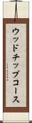 ウッドチップコース Scroll