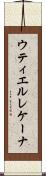 ウティエルレケーナ Scroll