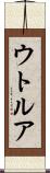 ウトルア Scroll