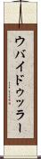 ウバイドゥッラー Scroll