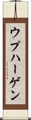 ウプハーゲン Scroll