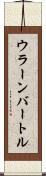 ウラーンバートル Scroll