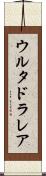 ウルタドラレア Scroll