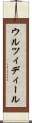 ウルツィディール Scroll