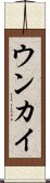 Umkai Scroll