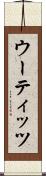ウーティッツ Scroll