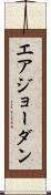 エアジョーダン Scroll