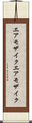 エアモザイク Scroll