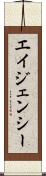 エイジェンシー Scroll