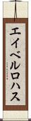 Abel Rojas Scroll